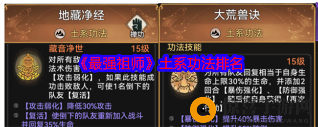 《最强祖师》土系功法排名