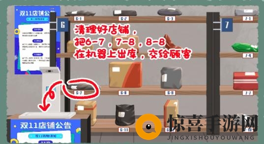 《收纳物语》收纳驿站通关攻略