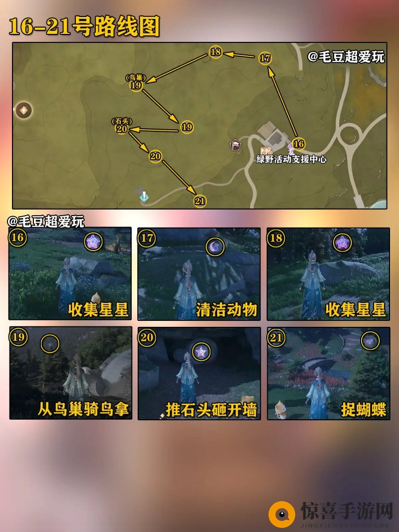 《无限暖暖》微风绿野奇想星全收集攻略