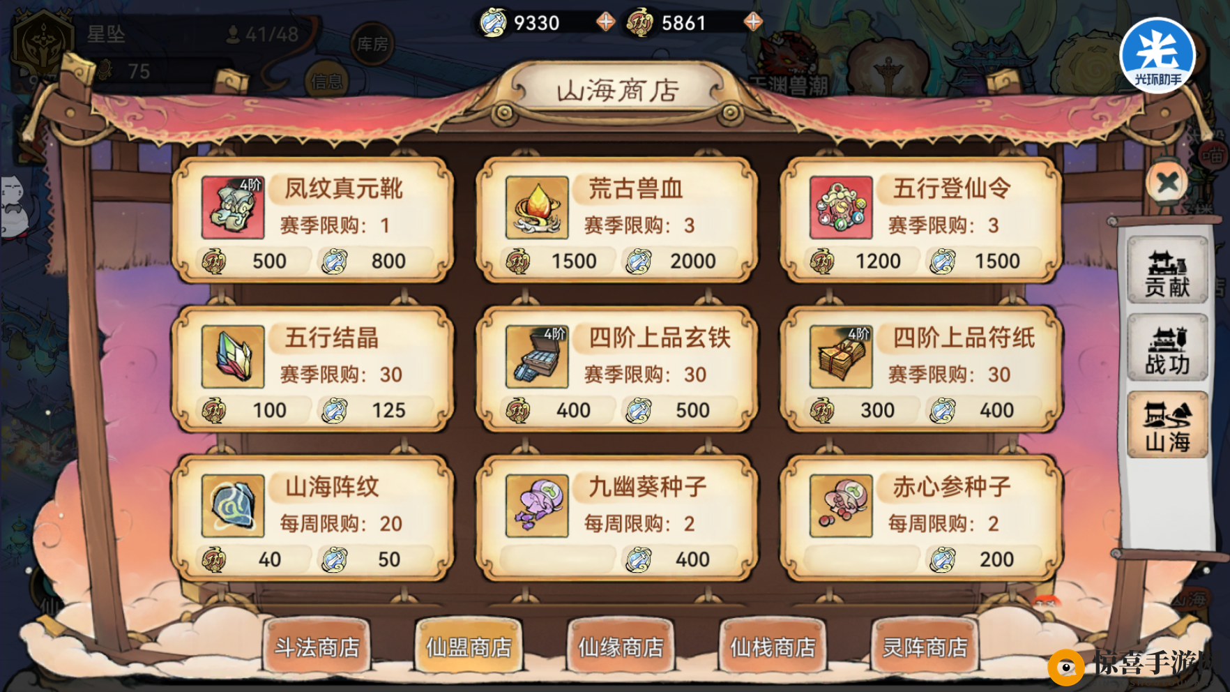 《最强祖师》山海世界仙盟攻略
