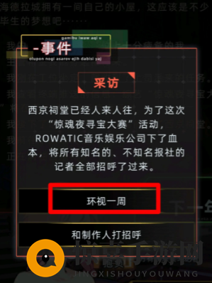《未来人生》柏意桃事件攻略