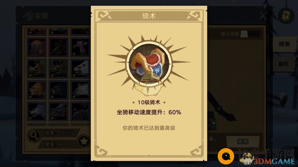 《无尽远征》坐骑系统玩法介绍