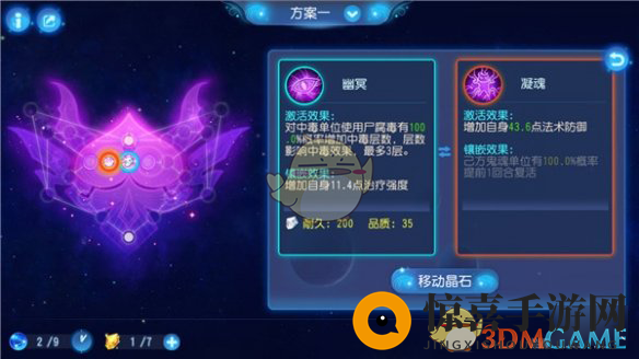 《梦幻西游》手游晶石调整指南