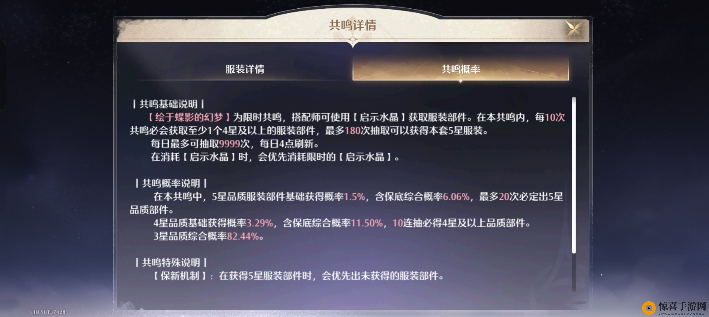 《无限暖暖》氪金指南攻略