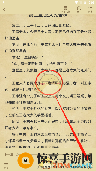 《淘小说》字体大小设置方法