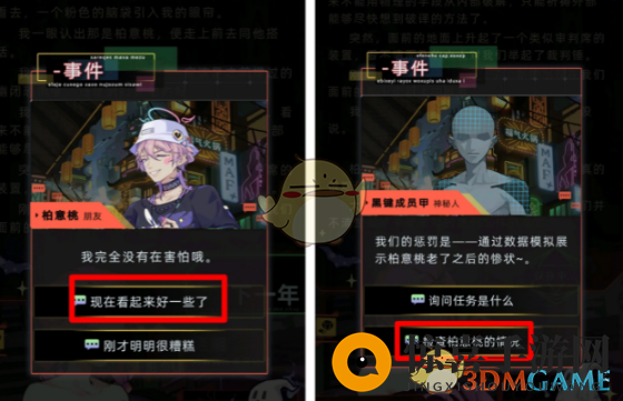 《未来人生》柏意桃事件攻略
