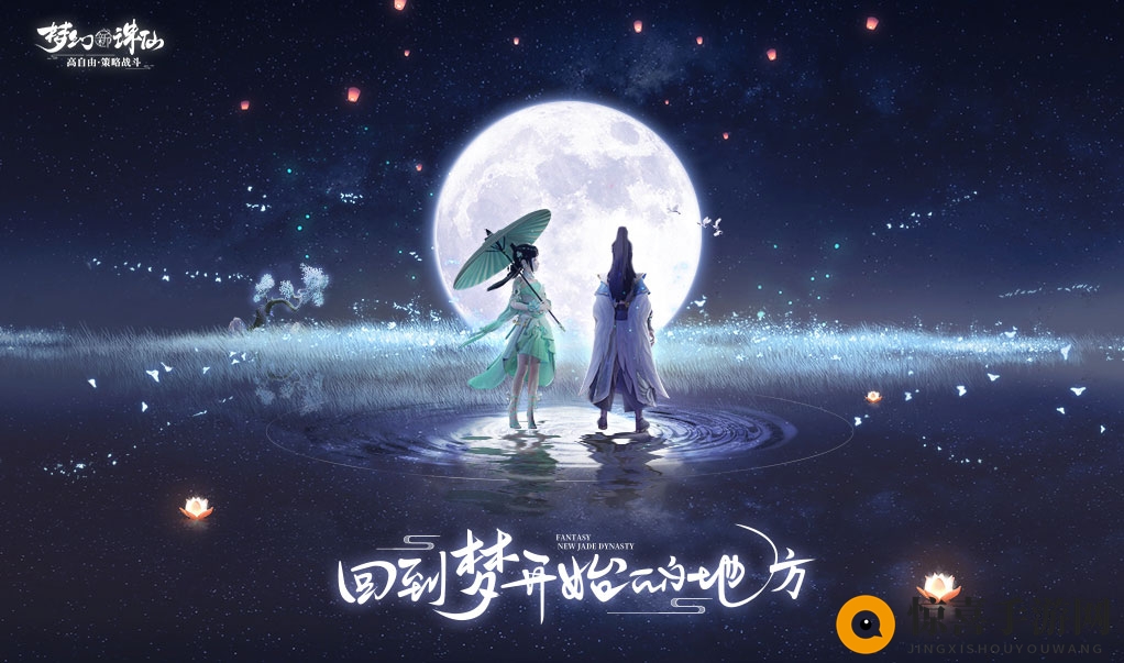 《梦幻新诛仙》官网地址分享