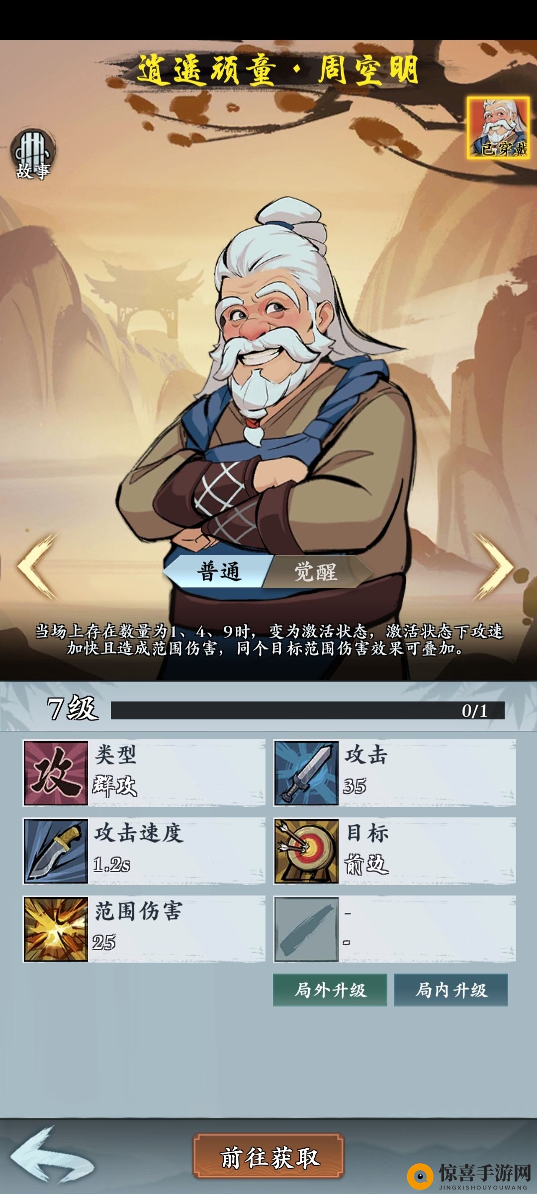 《武功来了》老头流阵容攻略详解