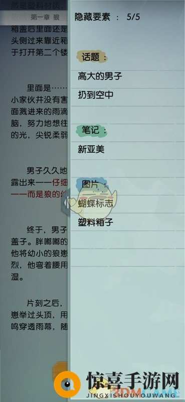 《梦中的你》第一章关键词攻略揭秘