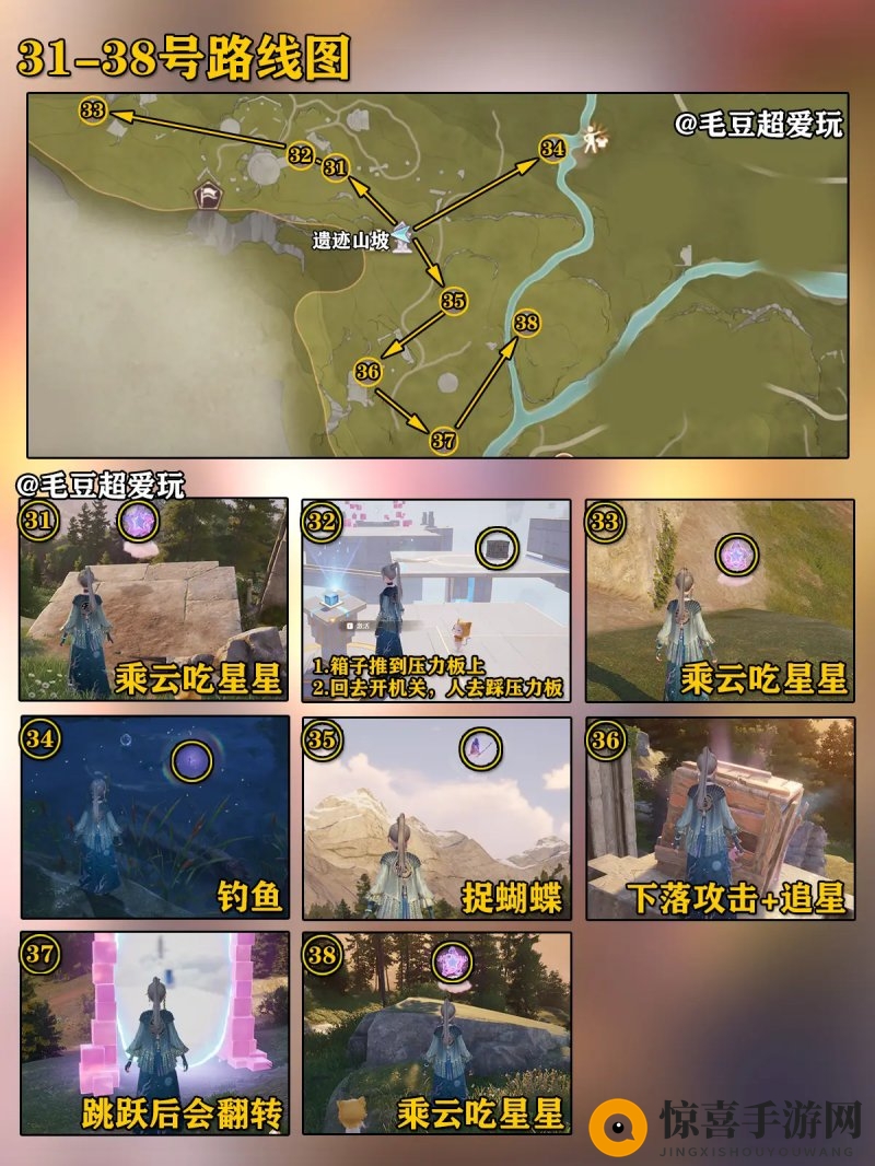 《无限暖暖》微风绿野奇想星全收集攻略