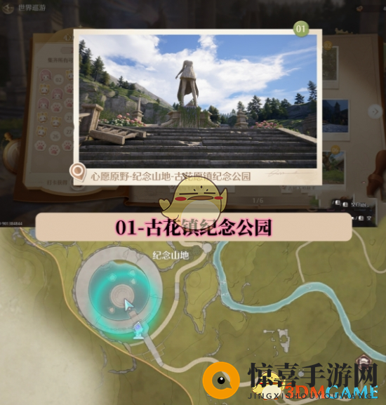 《无限暖暖》世界巡游拍照打卡位置