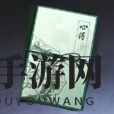 《燕云十六声》八方风雷枪武学突破素材一览