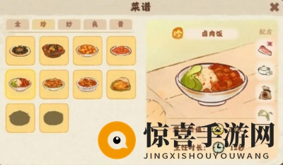 《桃源深处有人家》食来运转菜谱大全