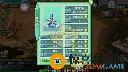 《梦想世界》手游人物属性介绍