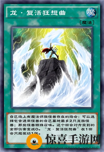 《游戏王：决斗链接》龙复活狂想曲卡牌深度评测