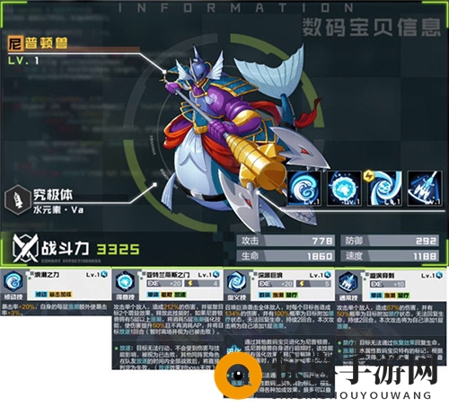 《数码宝贝新世纪》尼普顿兽技能介绍