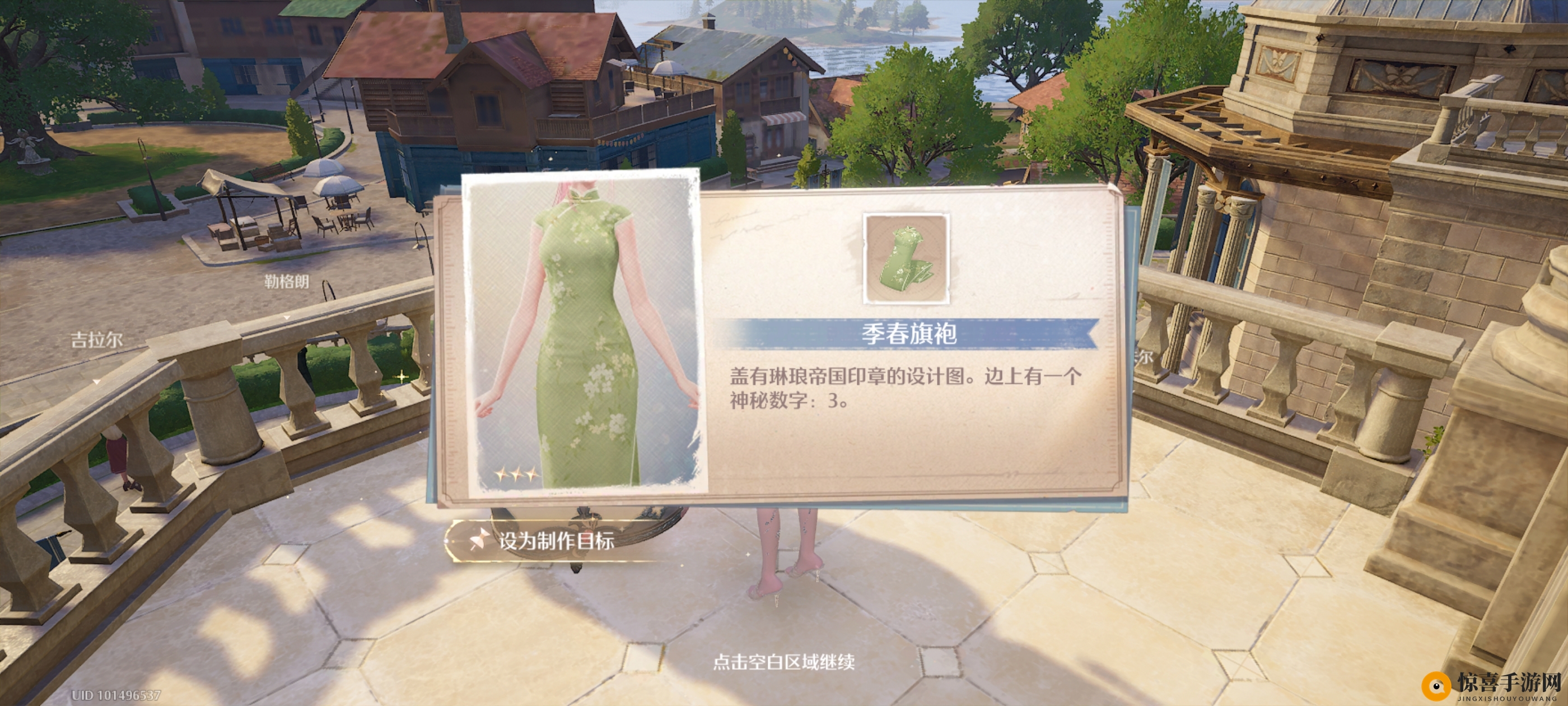 《无限暖暖》季春旗袍图纸获取方法位置