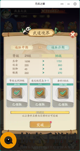 《无名之辈》主角等级查看方法