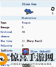 《泰拉瑞亚》手机版粘液枪介绍