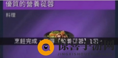 《星球重启》食谱大全