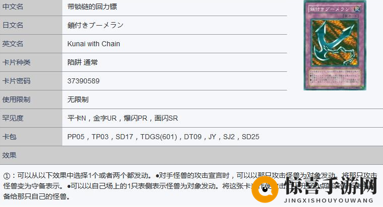 《游戏王：决斗链接》带锁链的回力镖解析