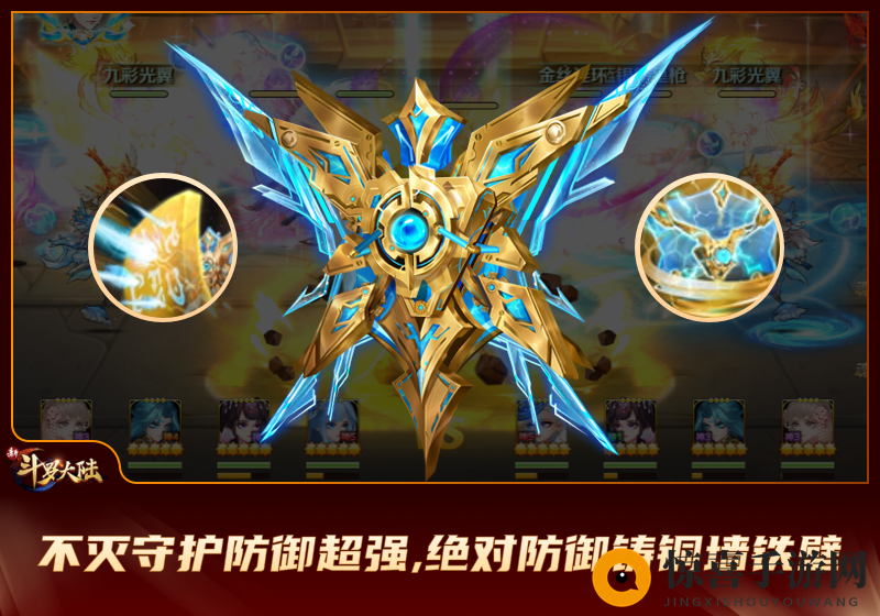 《新斗罗大陆》绝对防御强度一览