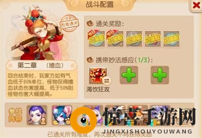 《梦幻西游手游》妙法试炼全章节通关攻略