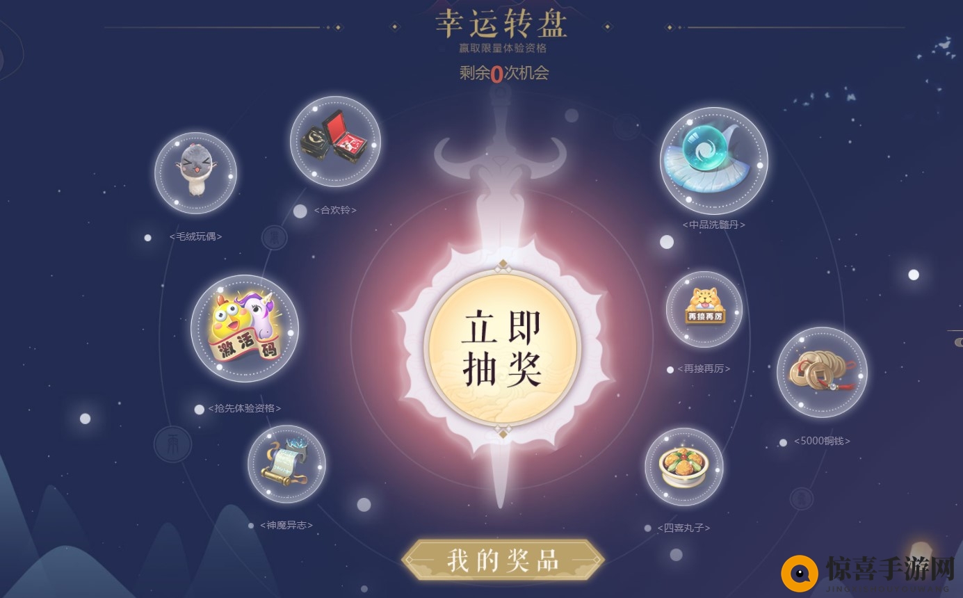 《梦幻新诛仙》预约活动介绍