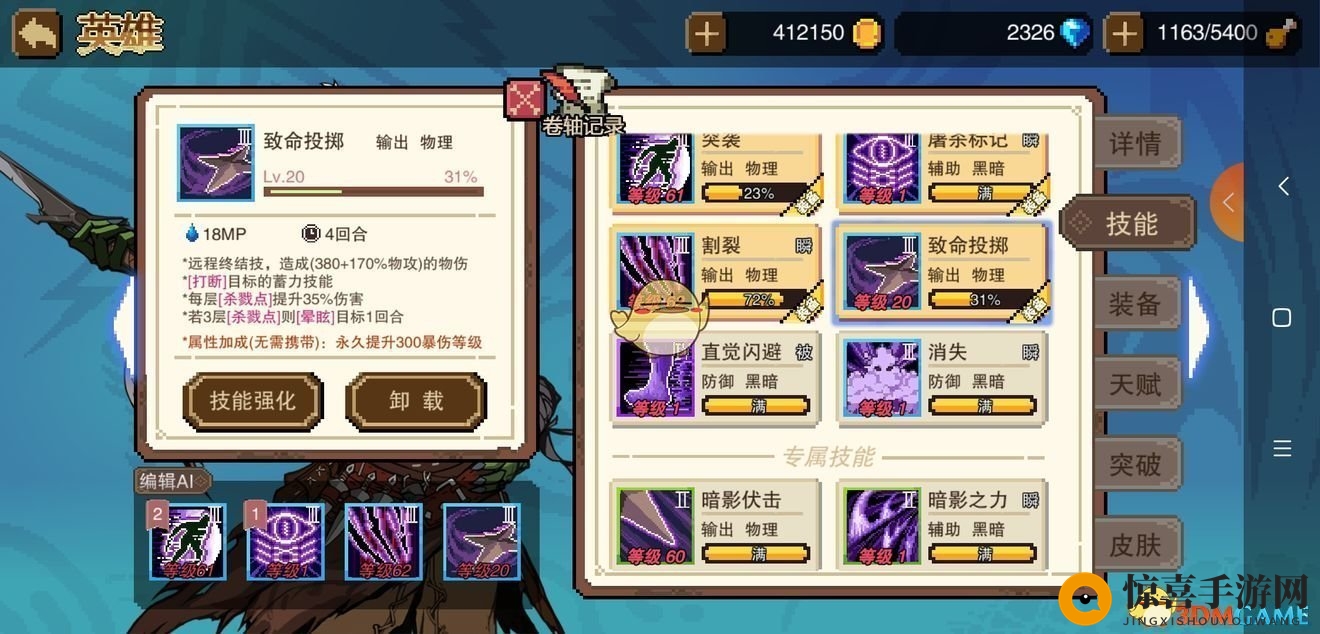 《星屑之塔》暗影刺客沙葛斯技能介绍