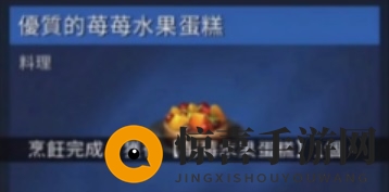 《星球重启》食谱大全