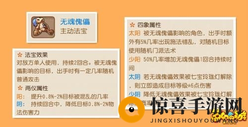 《梦幻西游手游》无魂傀儡法宝使用说明