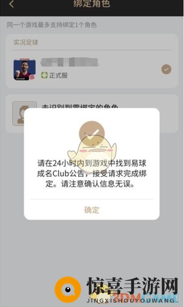 《易球成名》领取黑球传奇方法