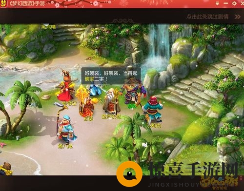 《梦幻西游手游》80剧情任务通关攻略揭秘