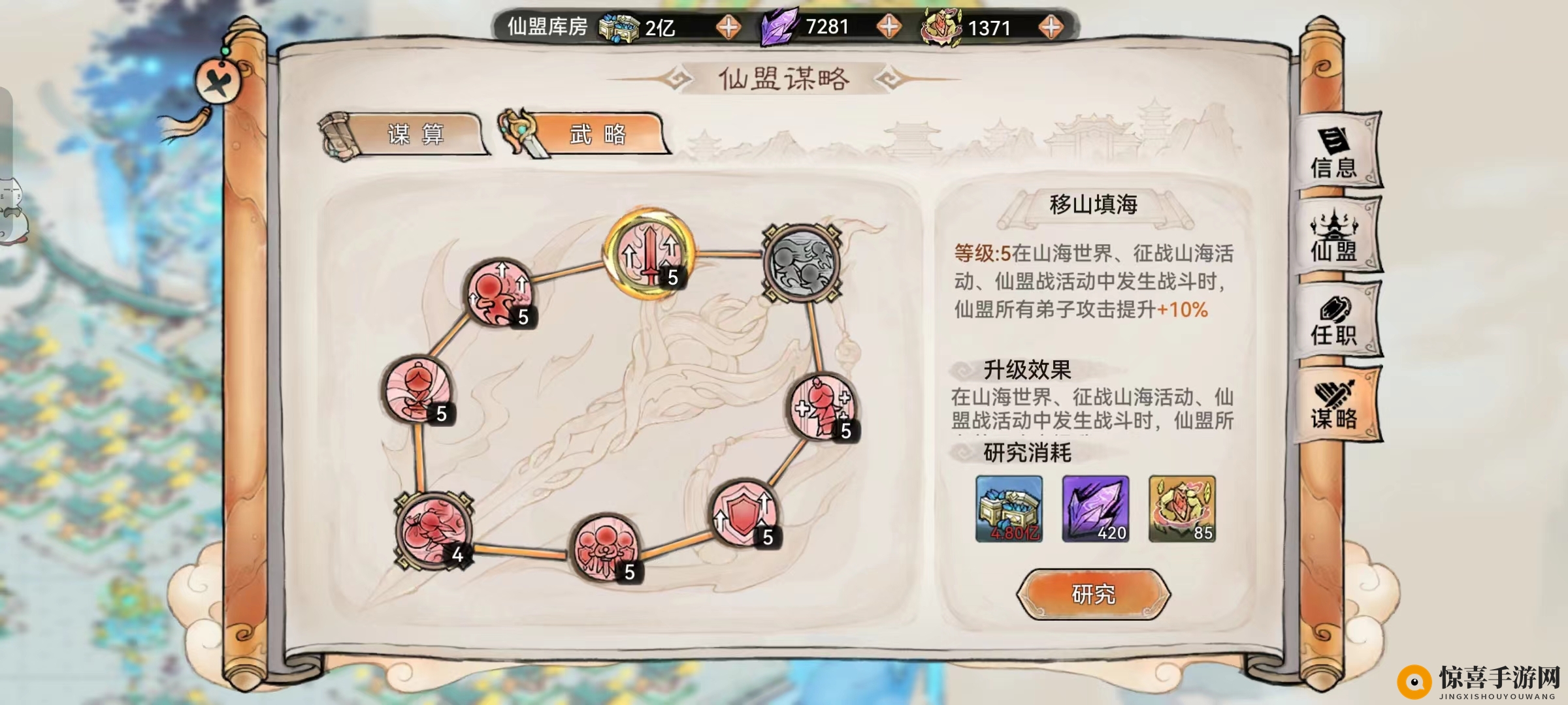 《最强祖师》山海世界仙盟攻略