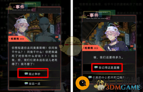 《未来人生》柏意桃事件攻略