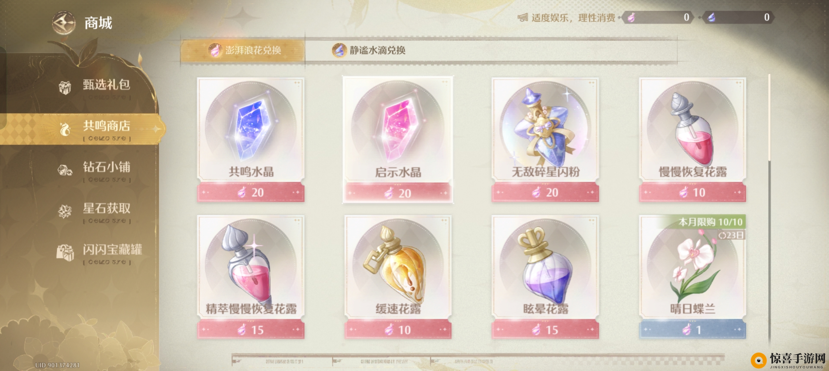 《无限暖暖》氪金指南攻略
