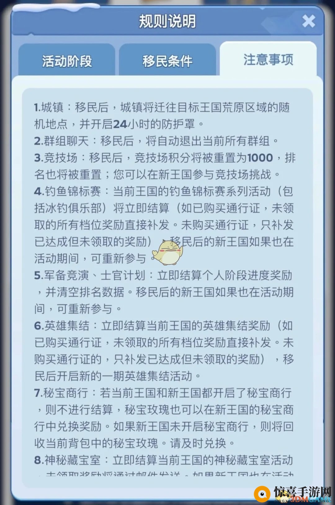 《无尽冬日》王国迁徙活动攻略详解