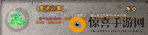 《暖雪》青龙之魂介绍
