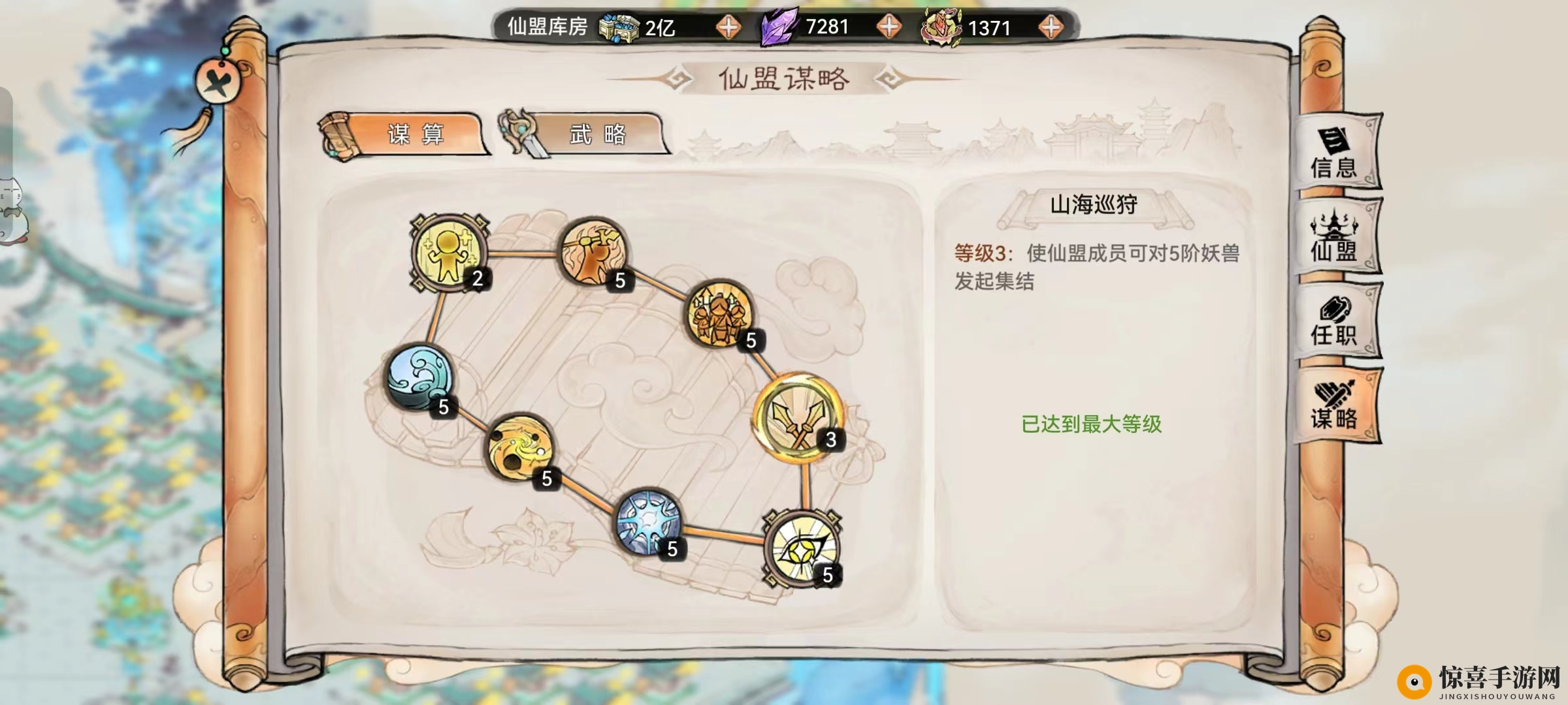 《最强祖师》山海世界仙盟攻略