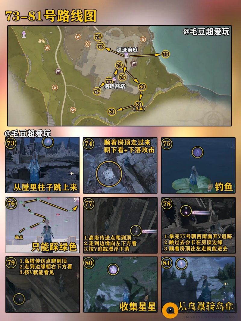 《无限暖暖》微风绿野奇想星全收集攻略