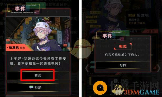 《未来人生》柏意桃事件攻略