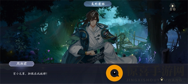 《武林闲侠》湘君山通关攻略