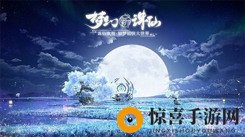 《梦幻新诛仙》八门金锁阵破解攻略