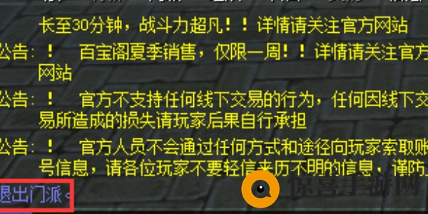 《热血江湖》退出门派方法