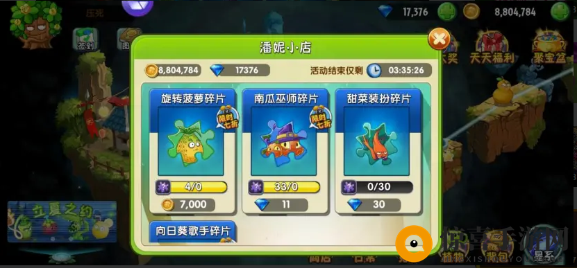 《植物大战僵尸2》潘妮小店零元购方法