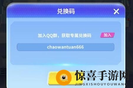《最强潮玩团》礼包码使用方法分享