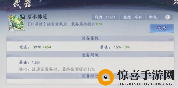 《武林闲侠》白装打造攻略
