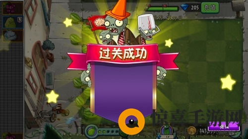 《植物大战僵尸2》摩登世界-第17天攻略