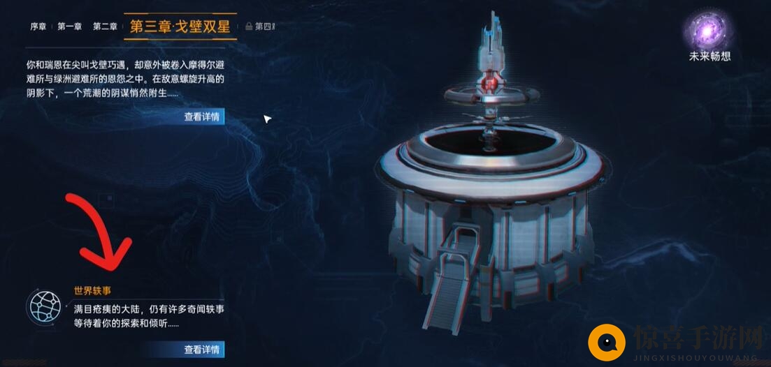 《星球重启》复仇流浪者武器图纸获取攻略
