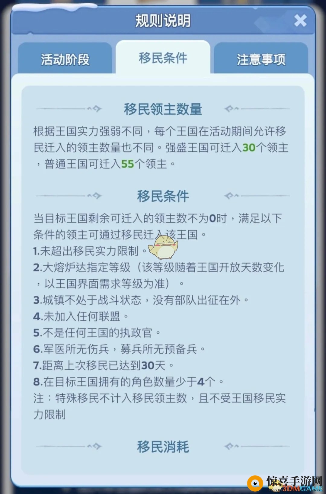 《无尽冬日》王国迁徙活动攻略详解